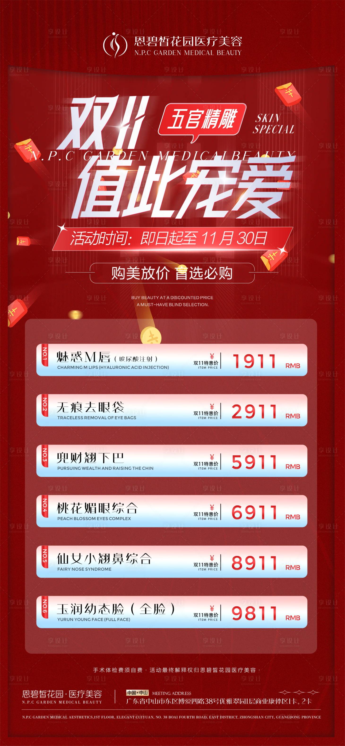 源文件下載【享設計】搜索編號：40510020468713597【雙十一海報】