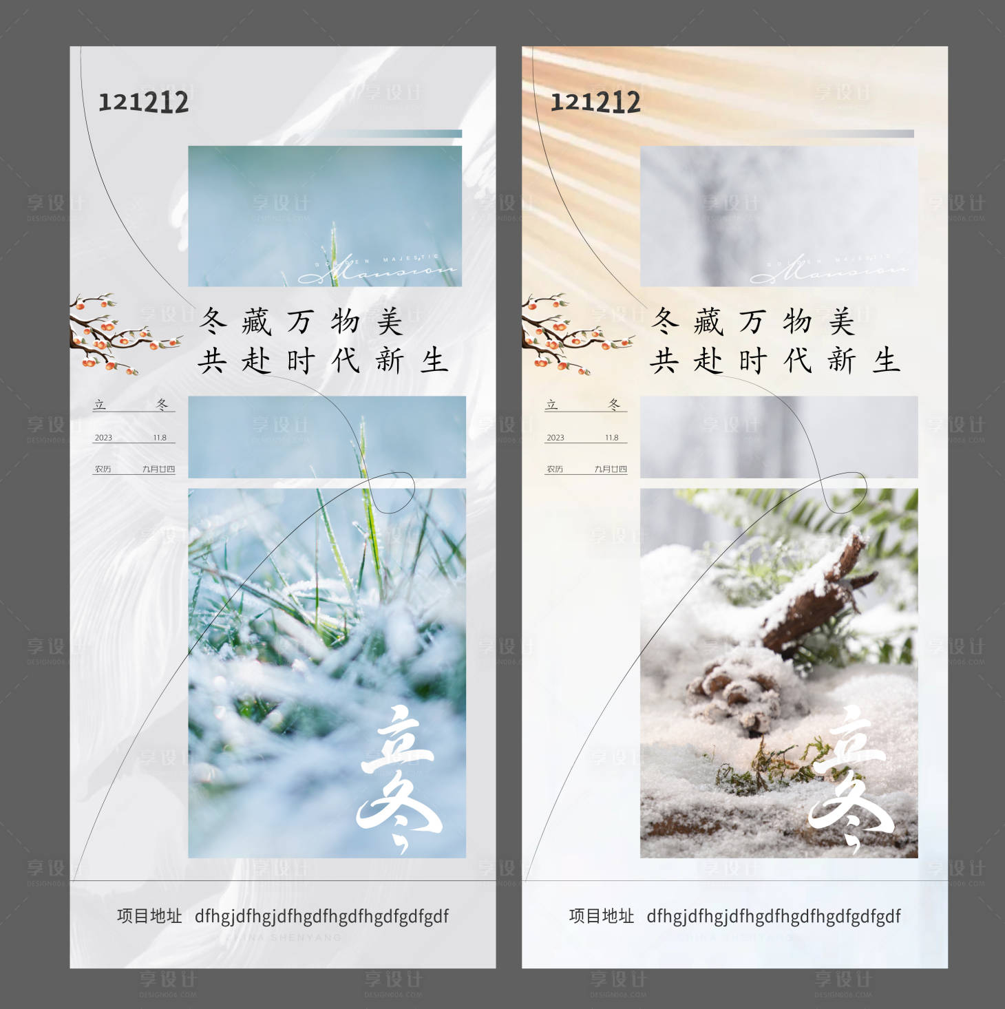 源文件下載【享設(shè)計】搜索編號：89030020243253819【海報】