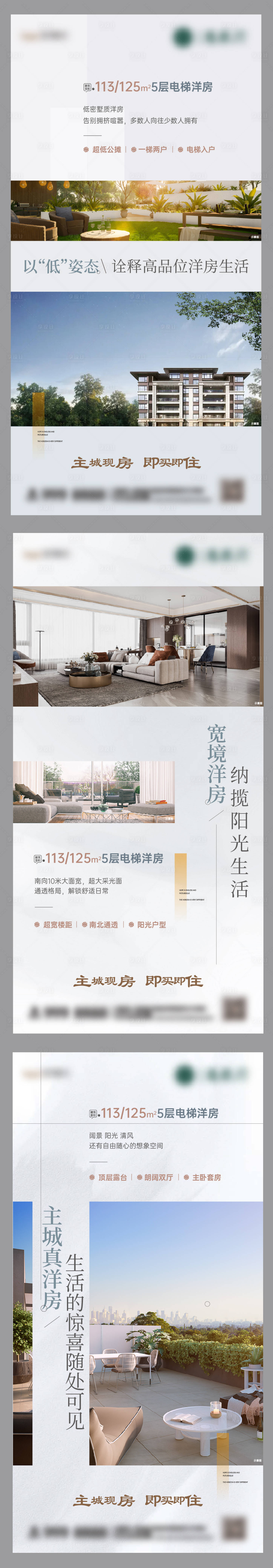 源文件下载【享设计】搜索编号：94270020645888130【地产洋房价值海报】