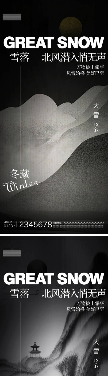 源文件下载【享设计】搜索编号：81510020314077515【大雪节气系列海报】