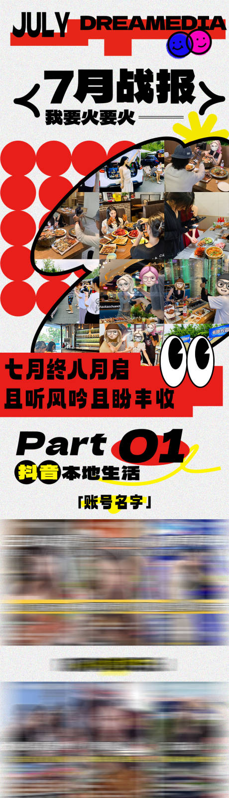 源文件下载【新媒体运营7月战报数据长图】编号：12770020623809465