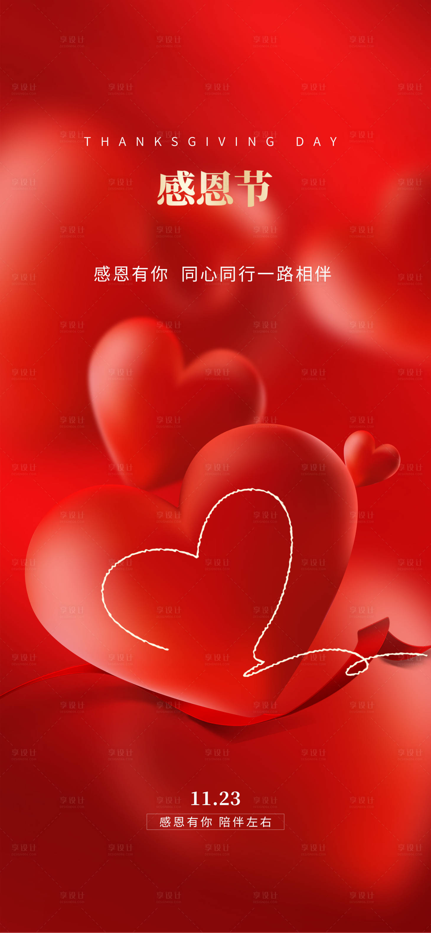 源文件下载【感恩节节日海报】编号：70520020370545878