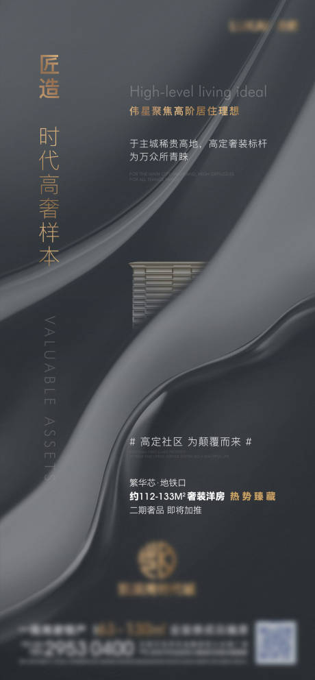 源文件下载【享设计】搜索编号：84250020203836376【地产高端灰洋房价值点海报】