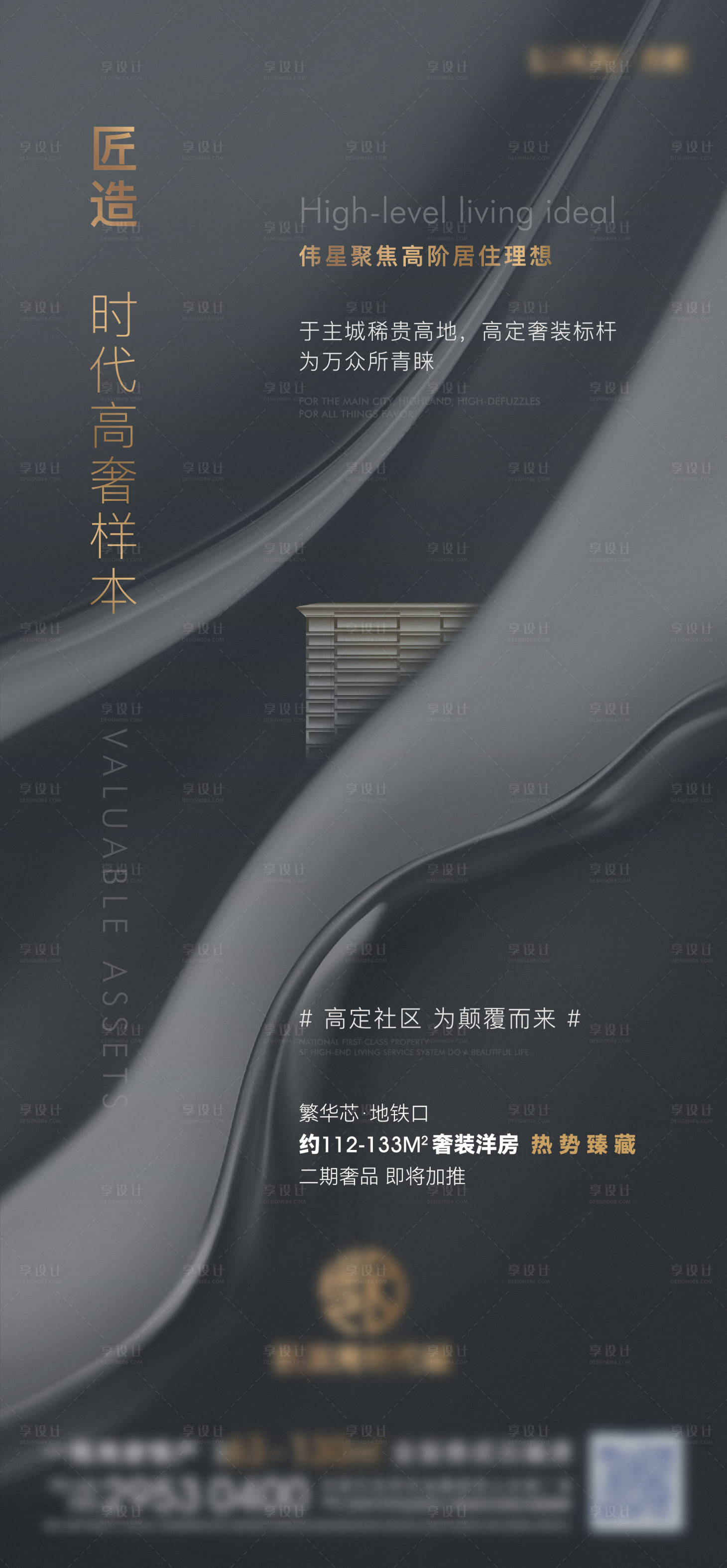 源文件下载【享设计】搜索编号：84250020203836376【地产高端灰洋房价值点海报】