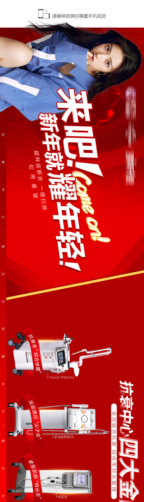 源文件下载【享设计】搜索编号：81490020327581010【医美促销长图】