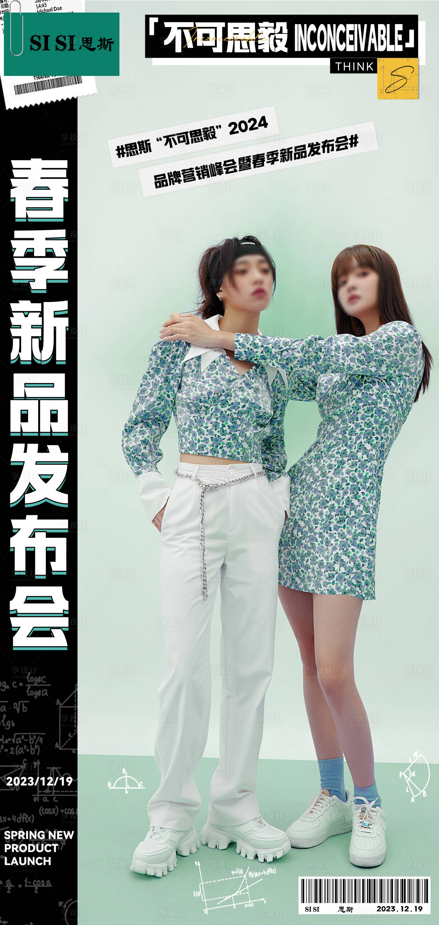 源文件下载【潮流新品发布人物海报】编号：82030020575572766