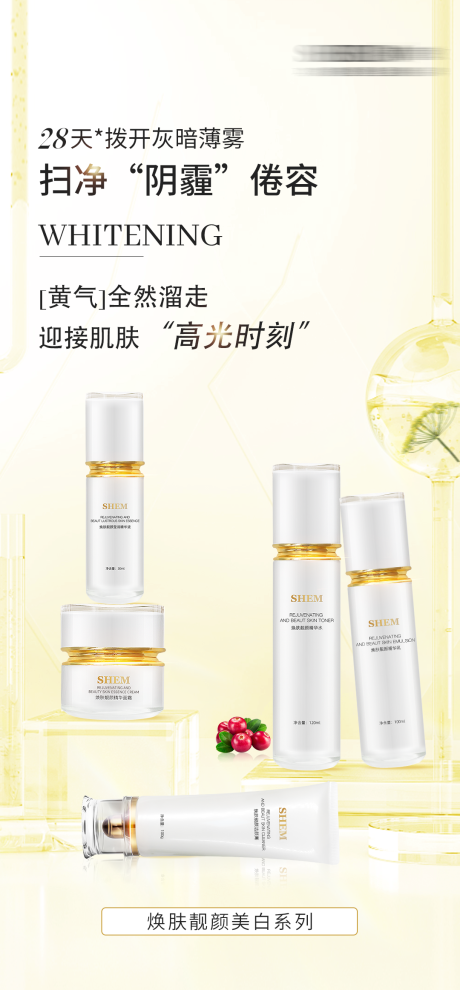 源文件下载【享设计】搜索编号：76010020326151930【高级护肤品海报】