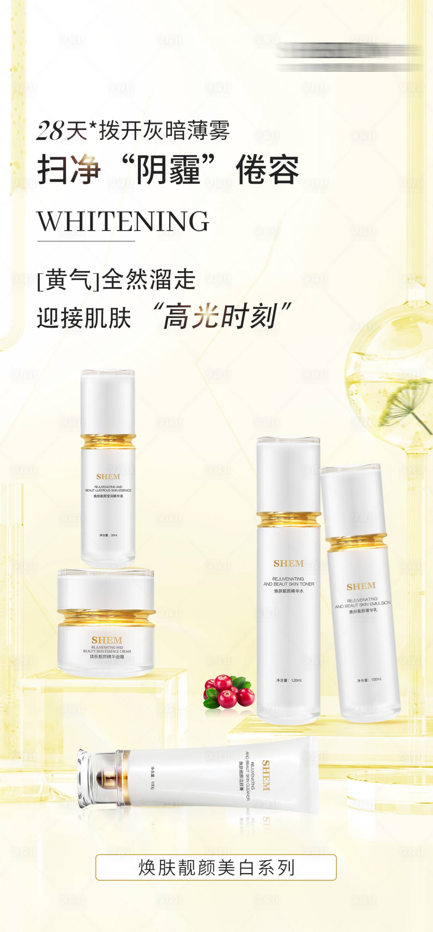 源文件下载【享设计】搜索编号：76010020326151930【高级护肤品海报】