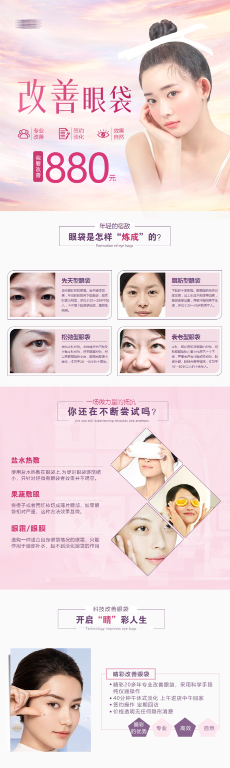 源文件下载【改善眼袋详情页 】编号：15710020659786163