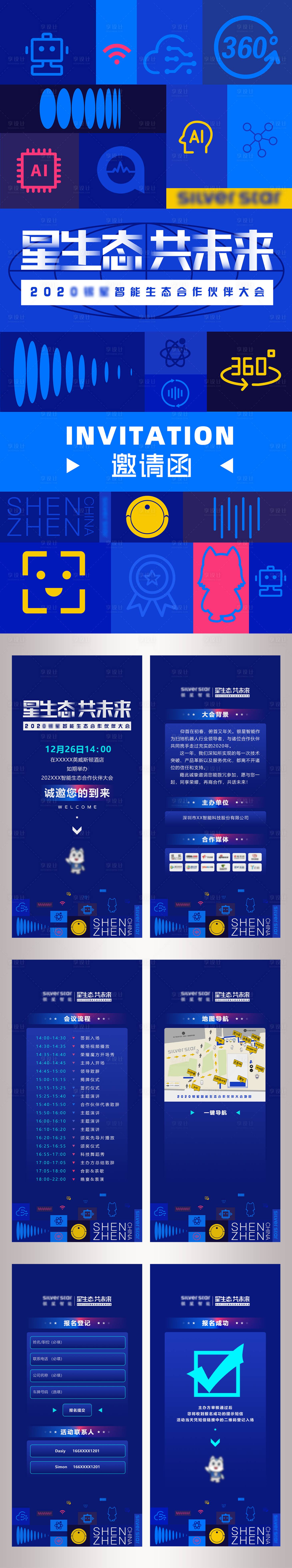 源文件下載【享設計】搜索編號：28180020607636217【活動邀請函H5專題設計】