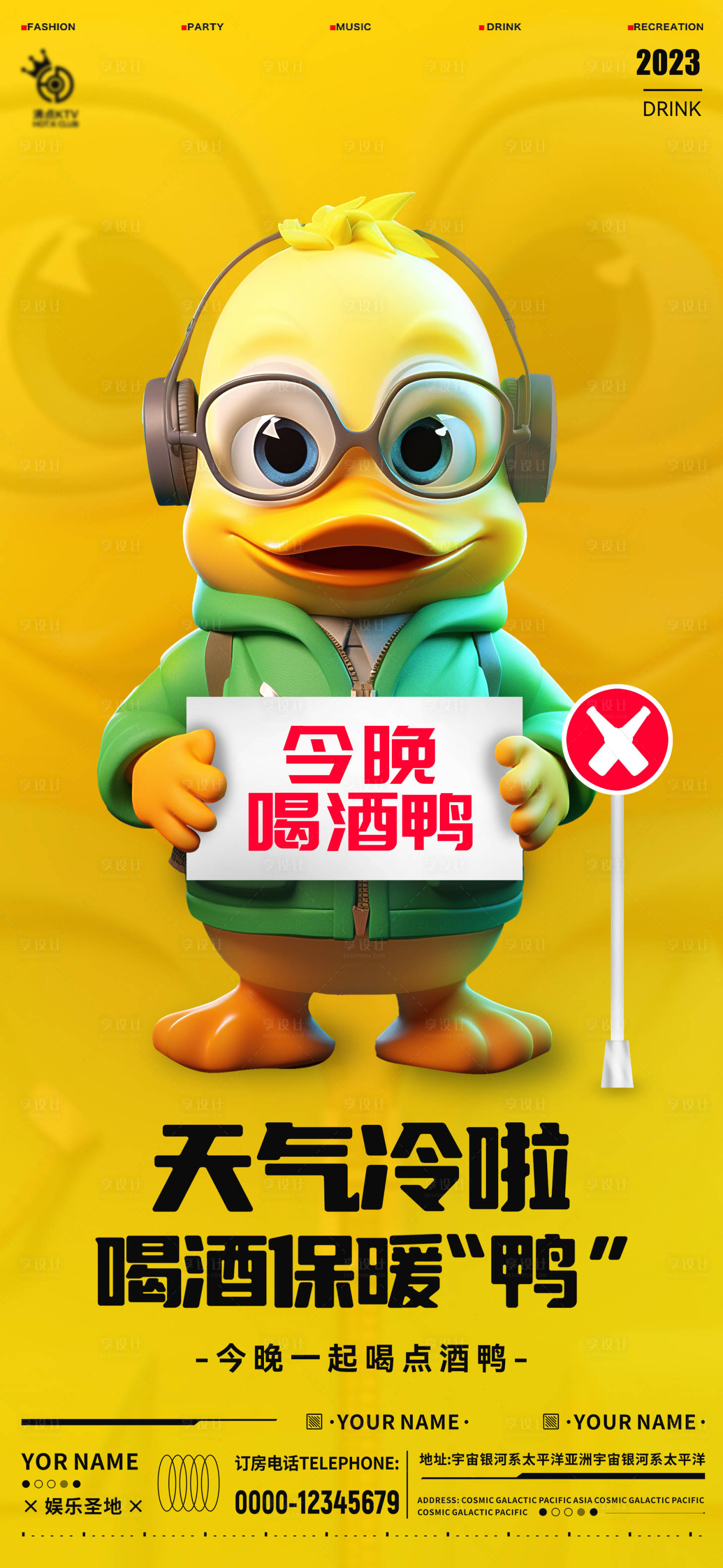 源文件下載【享設(shè)計】搜索編號：47780020440579316【酒吧日常邀約海報】