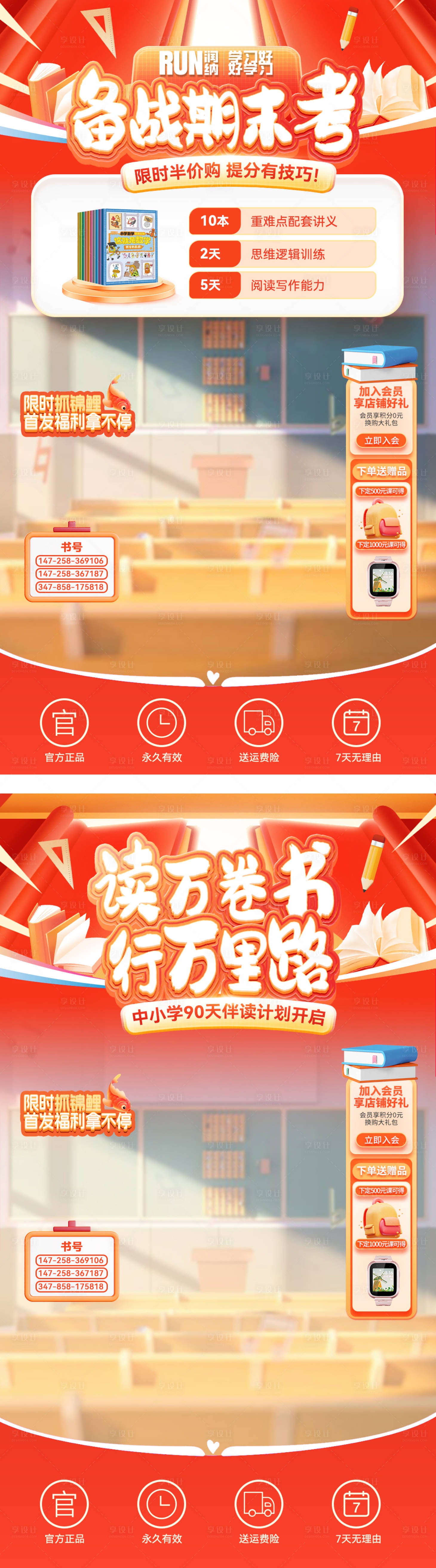 源文件下载【享设计】搜索编号：33230020619742761【儿童教育培训直播间海报】