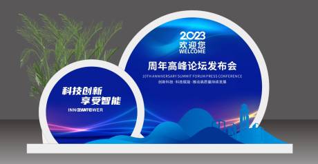 源文件下载【会议庆典造型美陈堆头】编号：30370020551135396