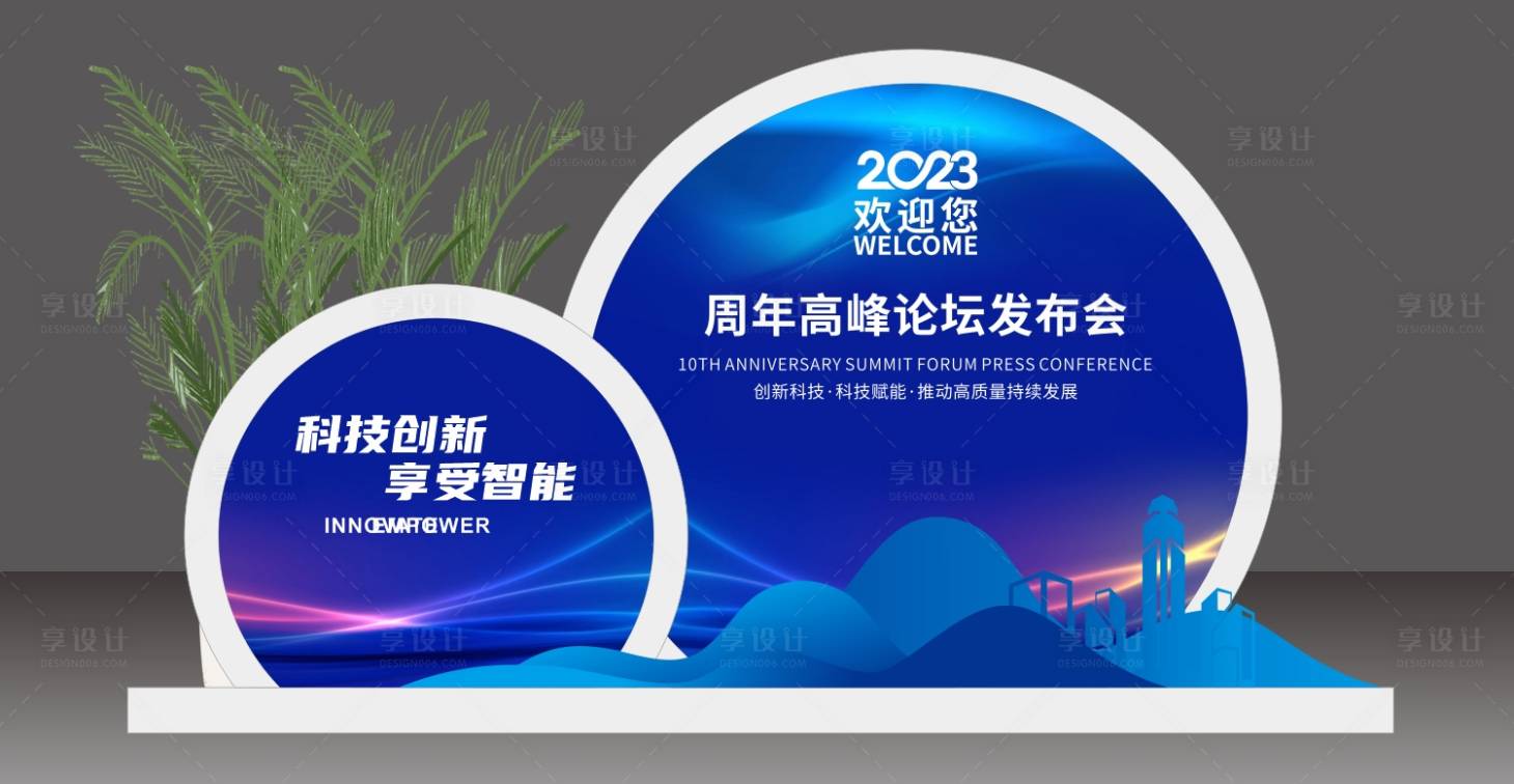 源文件下载【享设计】搜索编号：30370020551135396【会议庆典造型美陈堆头】