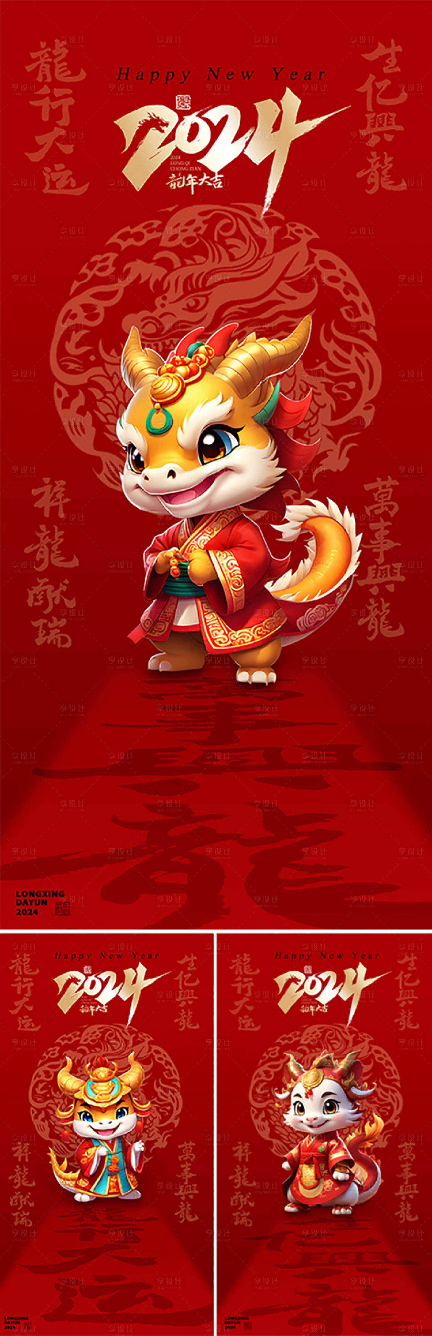 源文件下载【2024龙年新年元旦海报】编号：30220020607205837