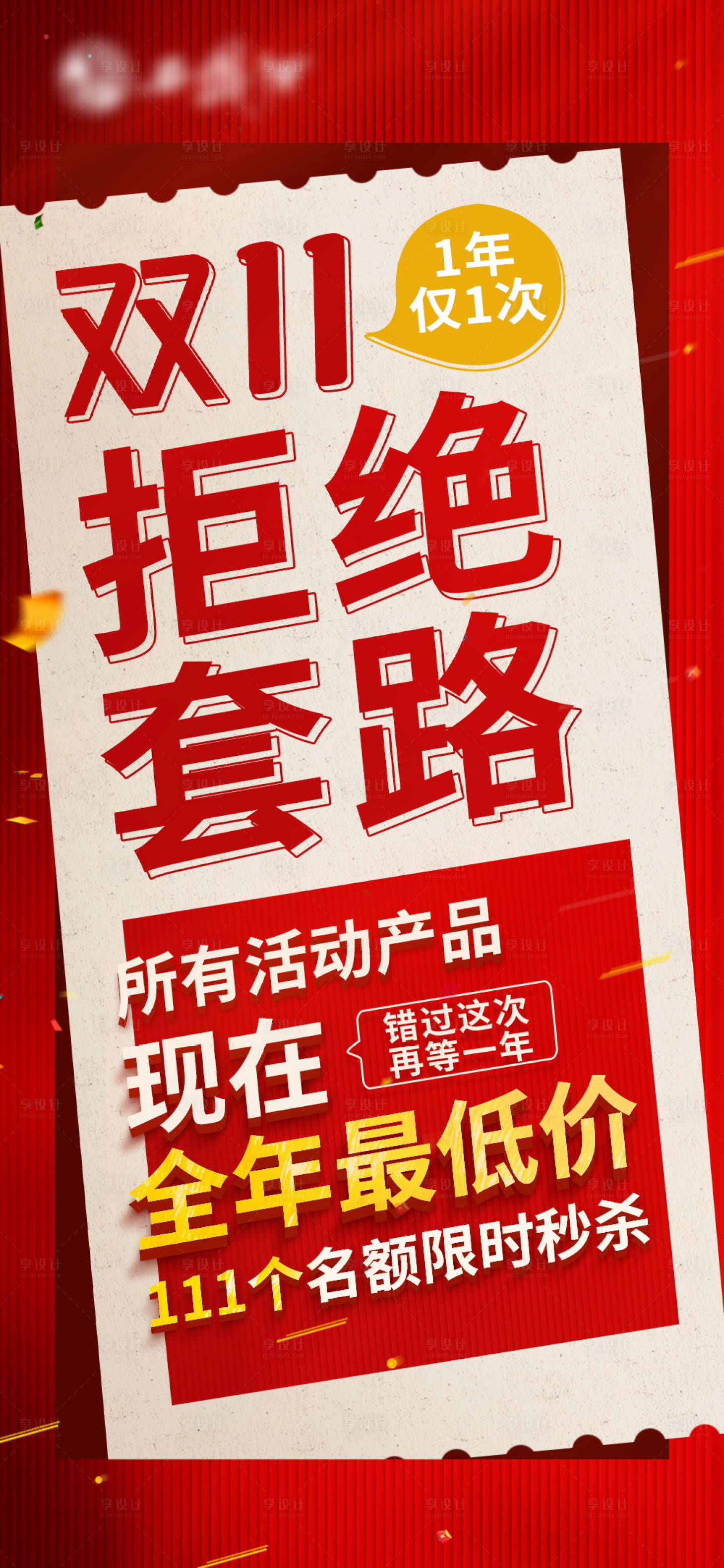 源文件下载【双11促销活动海报】编号：48060020220791999