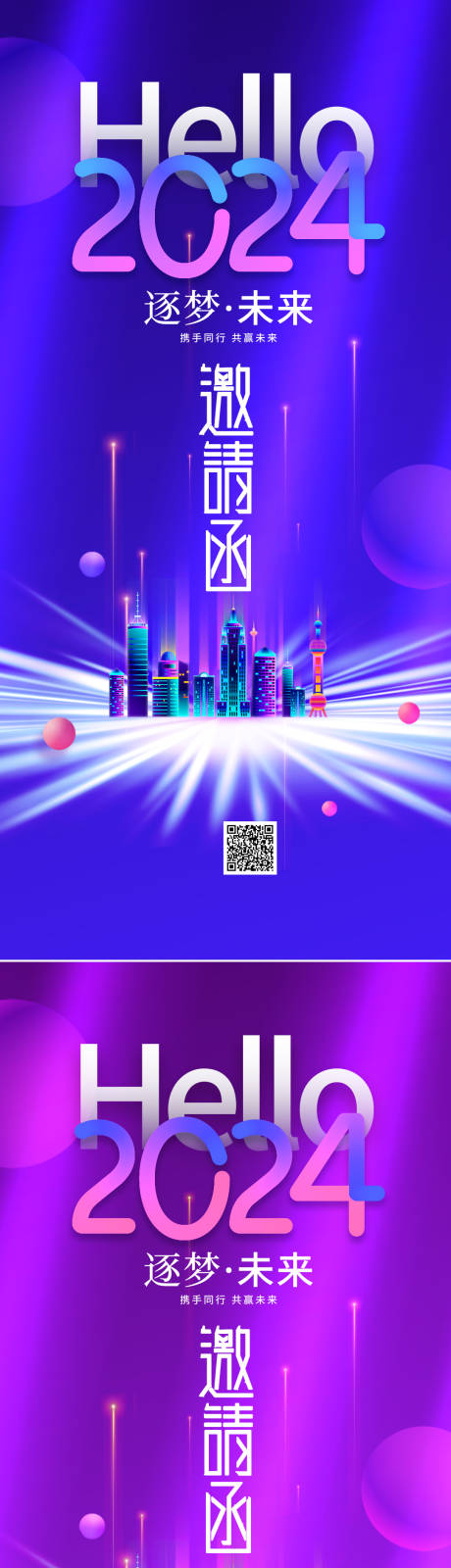 源文件下载【2024科技年会邀请函海报】编号：57190020633416041