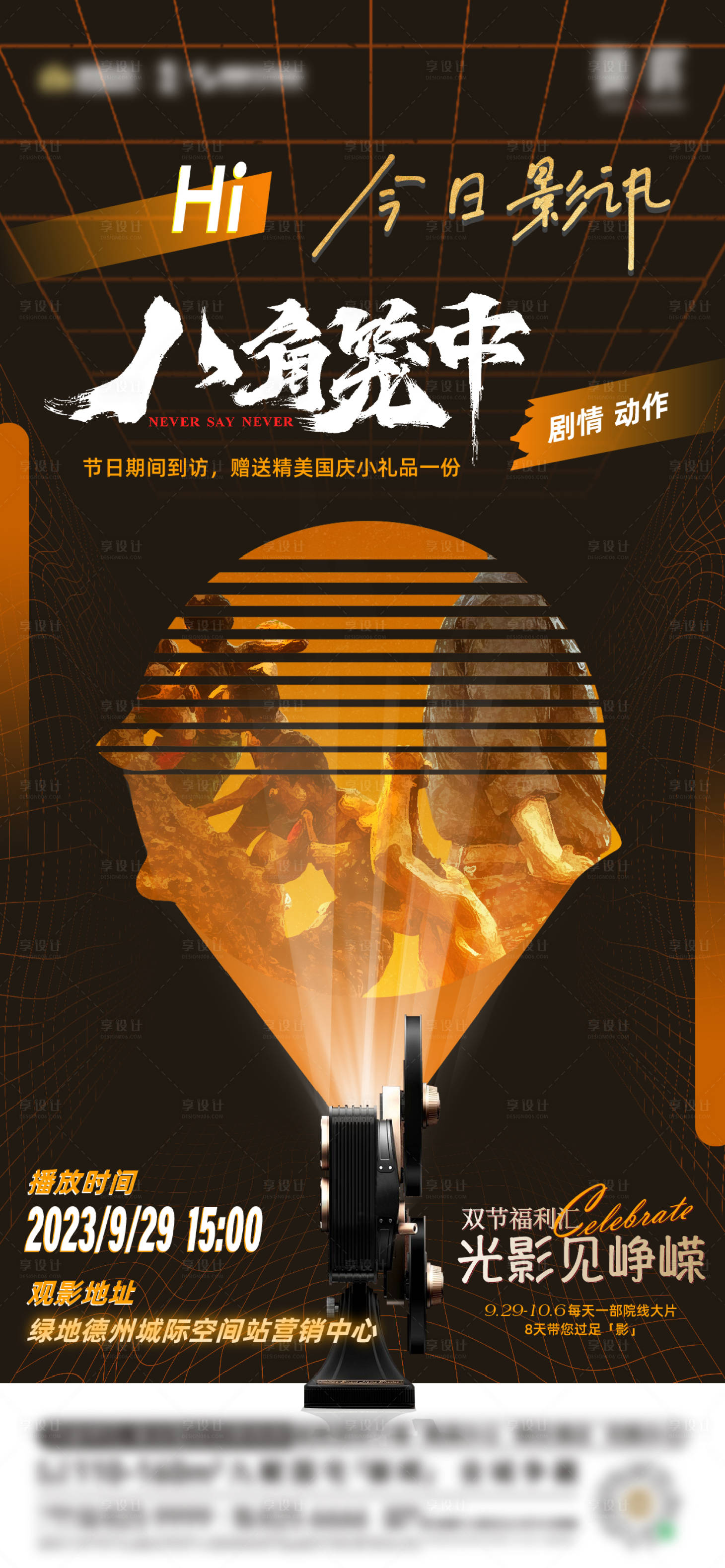 源文件下载【看电影活动海报】编号：83800020263789017