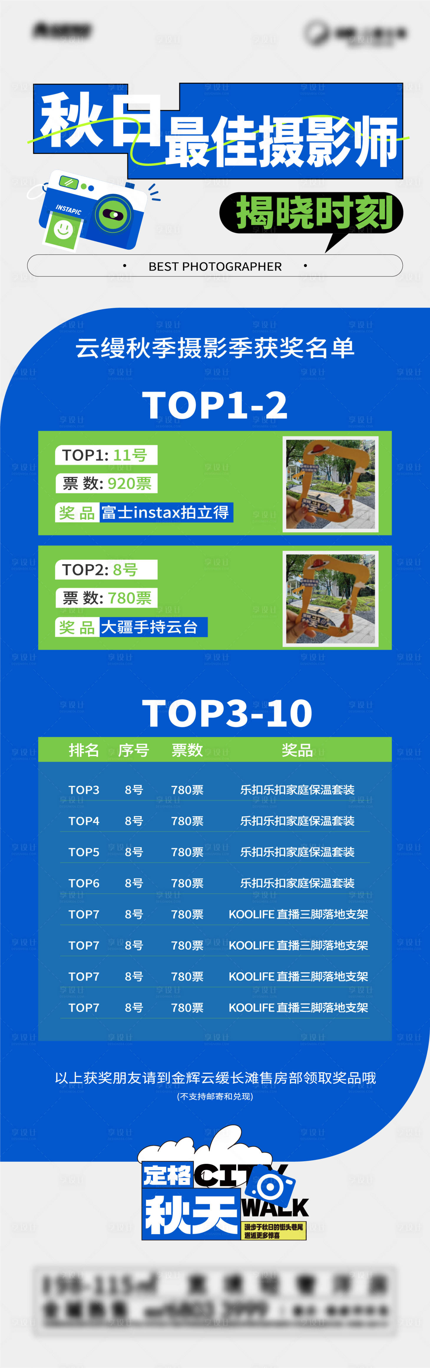 源文件下载【享设计】搜索编号：11910020360882194【摄影拍照排名海报】