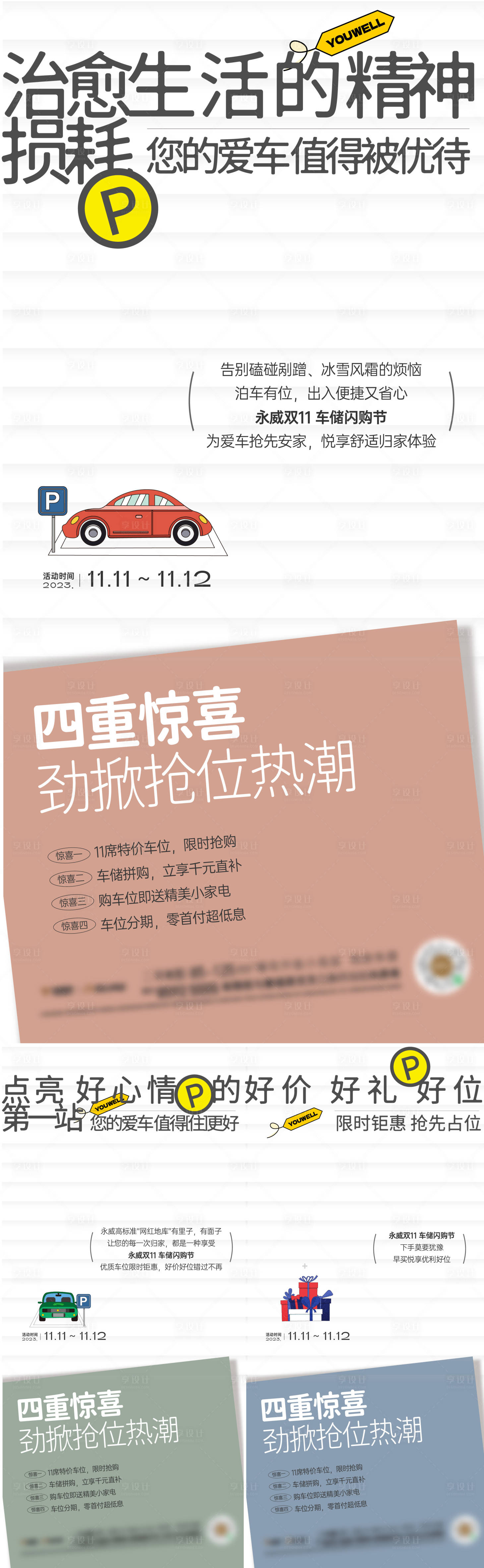 源文件下載【享設計】搜索編號：20020020311883405【車位系列海報】