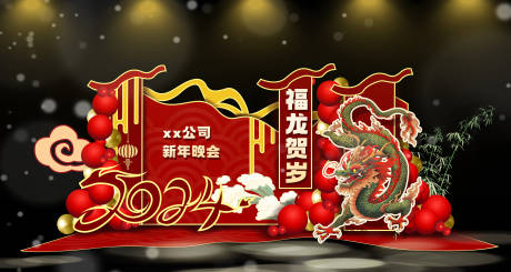 福龙贺岁美陈