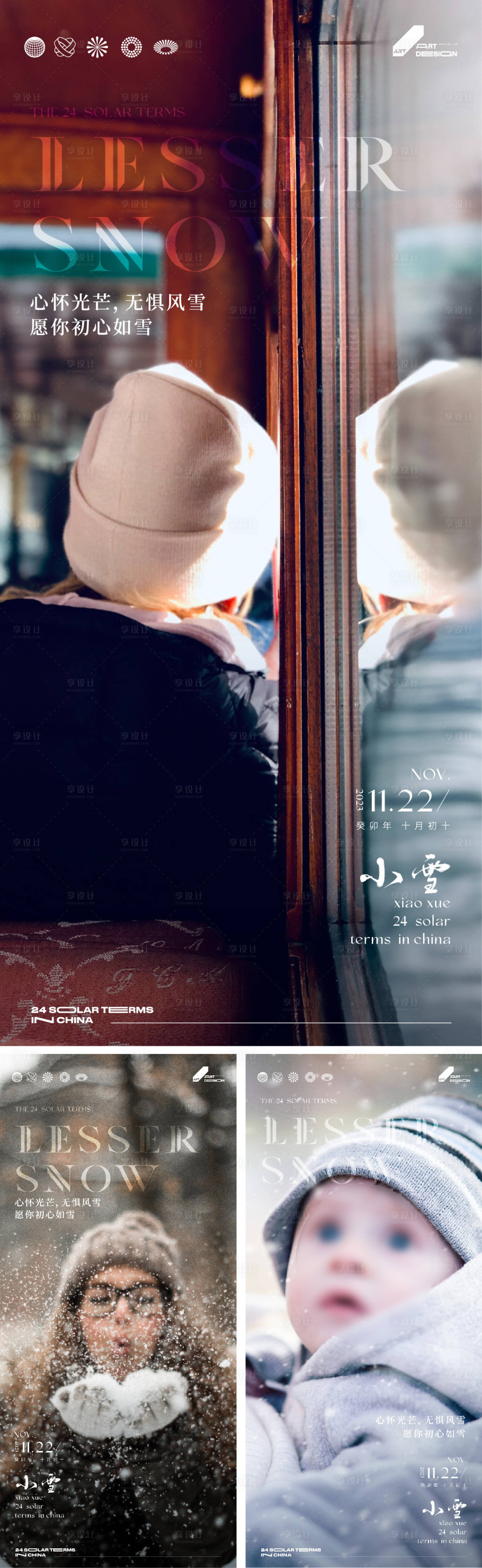 源文件下载【享设计】搜索编号：30300020419733315【二十四节气小雪大雪海报】