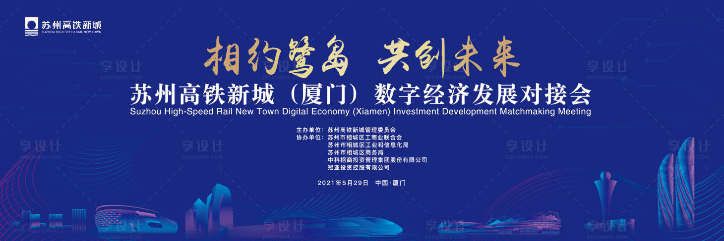 源文件下載【享設計】搜索編號：64430020551043951【廈門推介會】