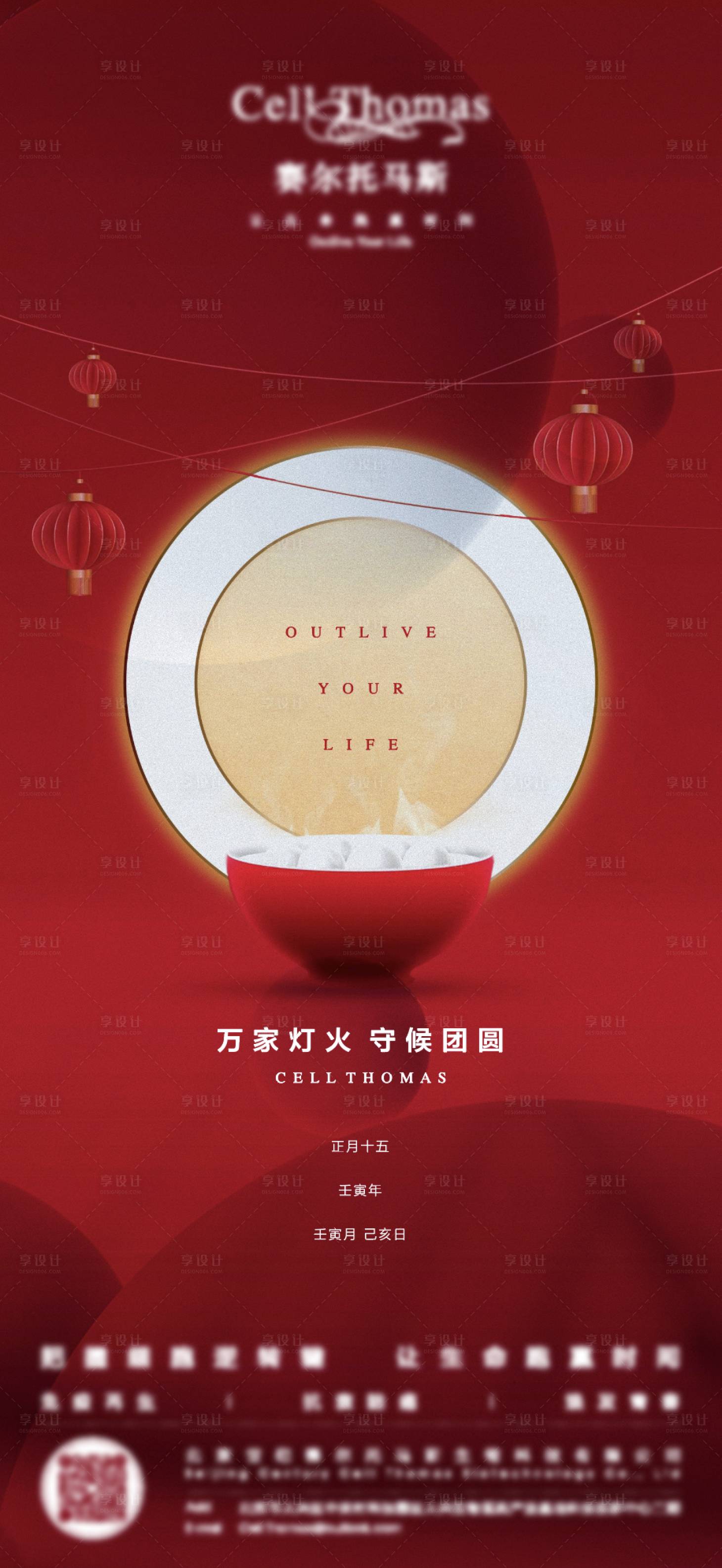 源文件下載【享設(shè)計(jì)】搜索編號(hào)：68010020292955315【地產(chǎn)元宵節(jié)紅色】