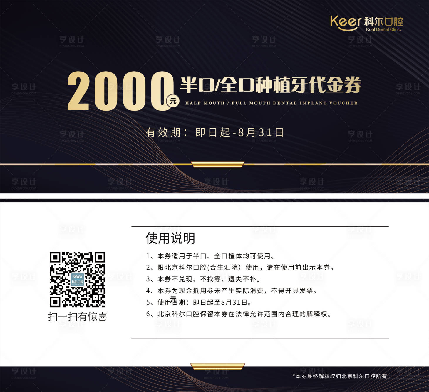 源文件下载【2000元代金券卡券】编号：66440020199455759