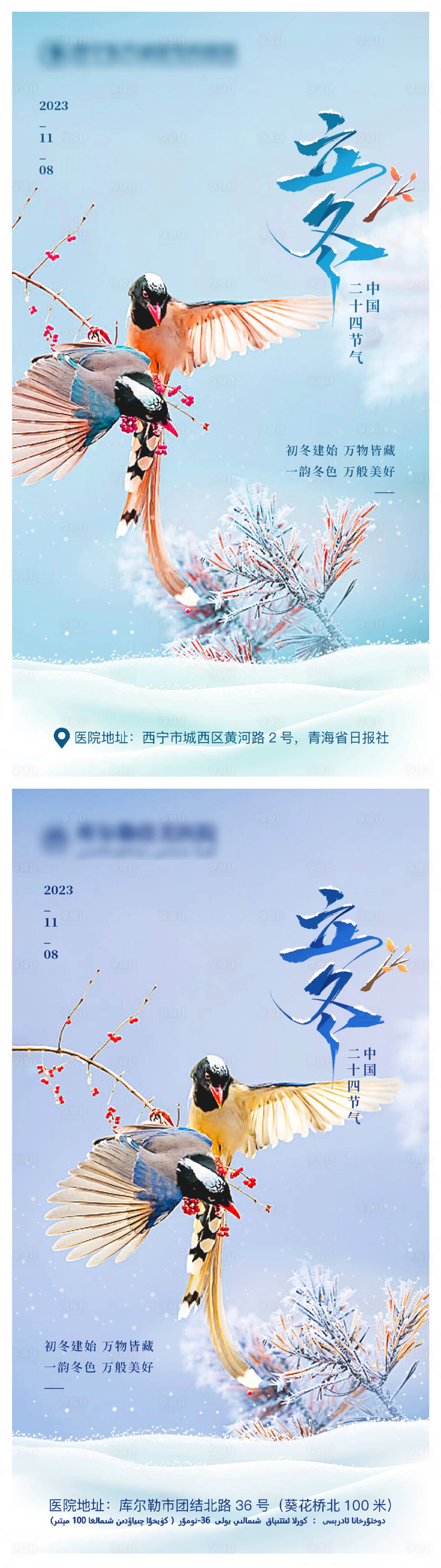 源文件下载【立冬】编号：94410020231148790