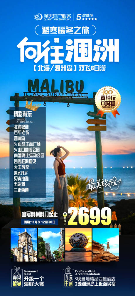 源文件下载【向往涠洲】编号：72300020364584072