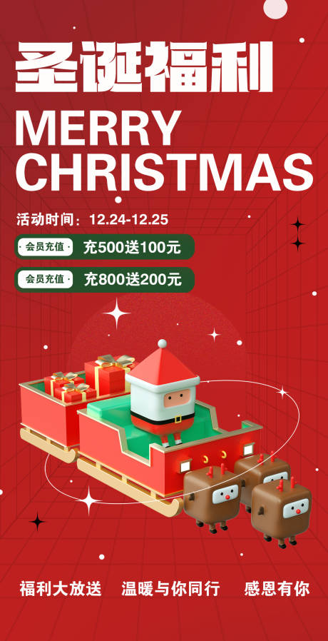 编号：20231130170629488【享设计】源文件下载-圣诞节活动海报