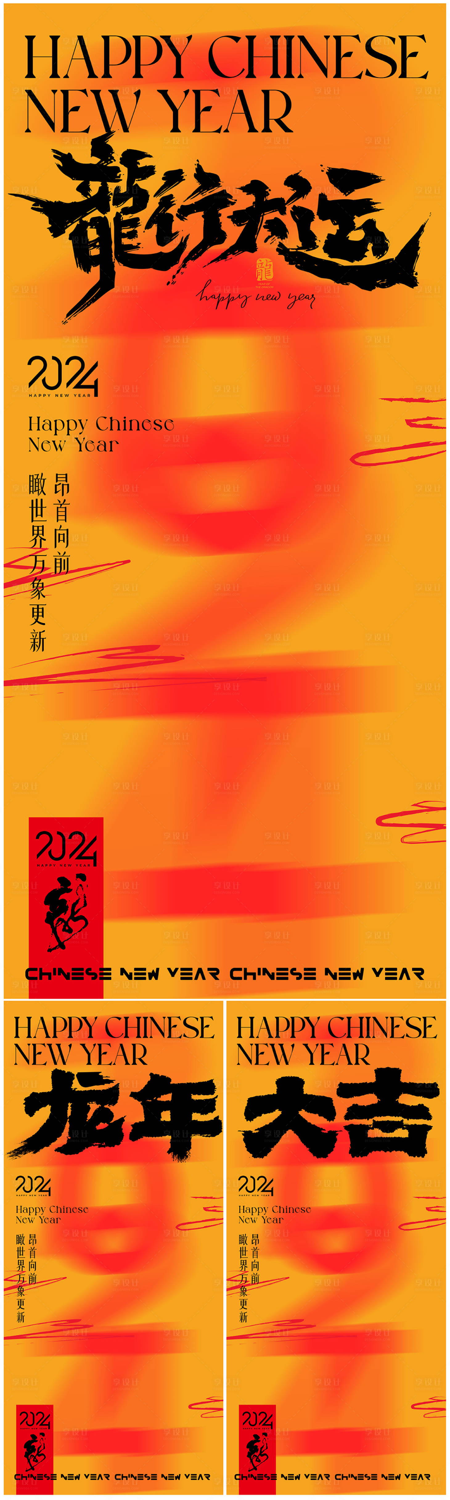 源文件下載【享設(shè)計(jì)】搜索編號：95100020691269863【龍年海報(bào)】