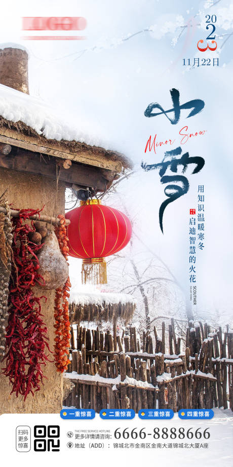 源文件下载【小雪海报】编号：51500020393708130