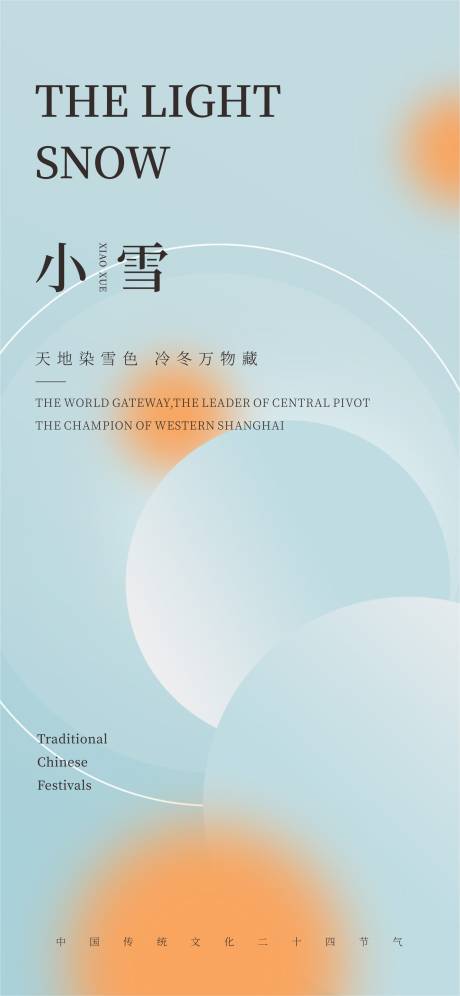 源文件下载【小雪节气海报】编号：73880020433851360