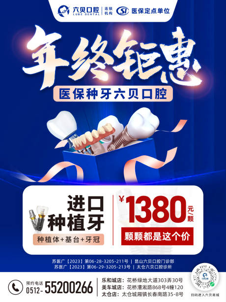 源文件下载【口腔年终活动物料】编号：90150020688295546