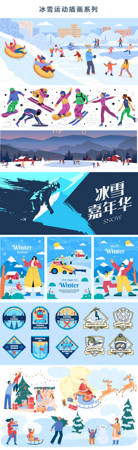 源文件下载【冬季户外贴纸】编号：10230020361894339