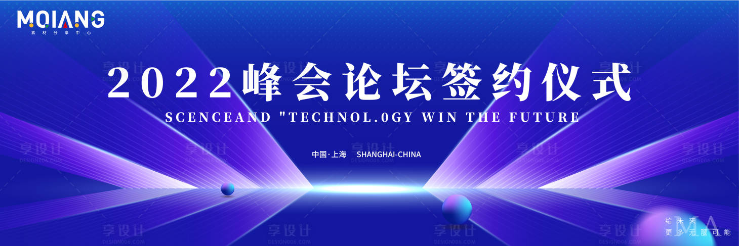 源文件下載【享設計】搜索編號：58020020523624954【藍色科技炫酷年會主視覺】
