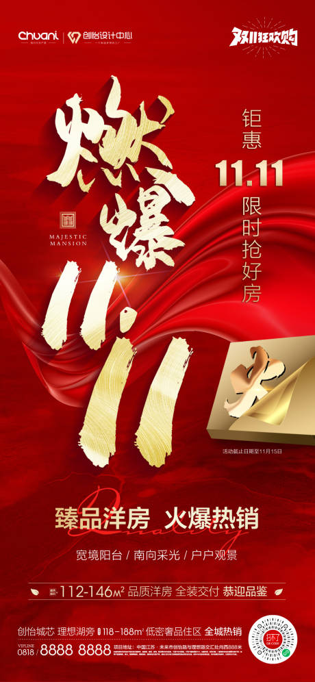 源文件下载【地产海报】编号：99340020232277673