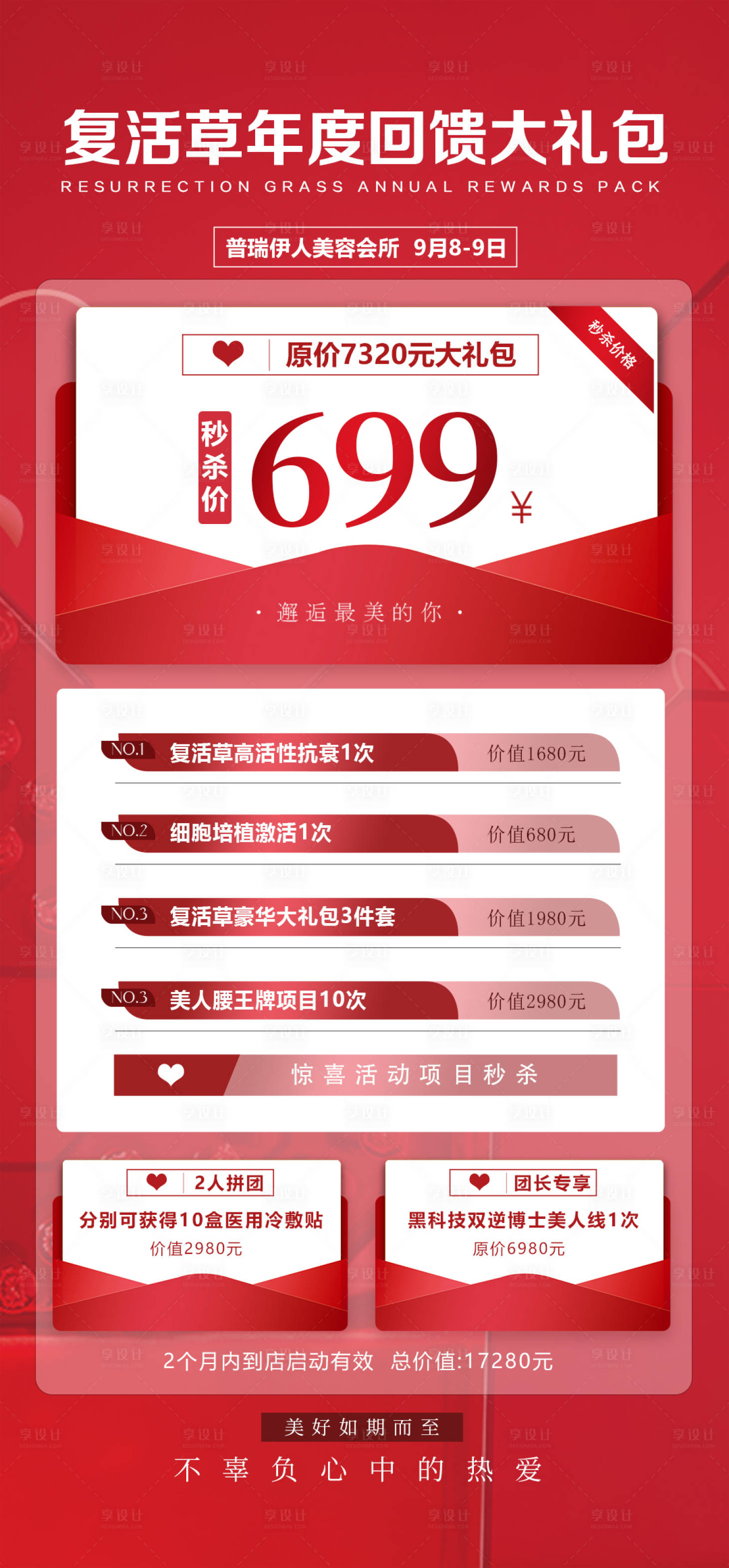 源文件下载【享设计】搜索编号：68390020373307778【医美卡项海报】