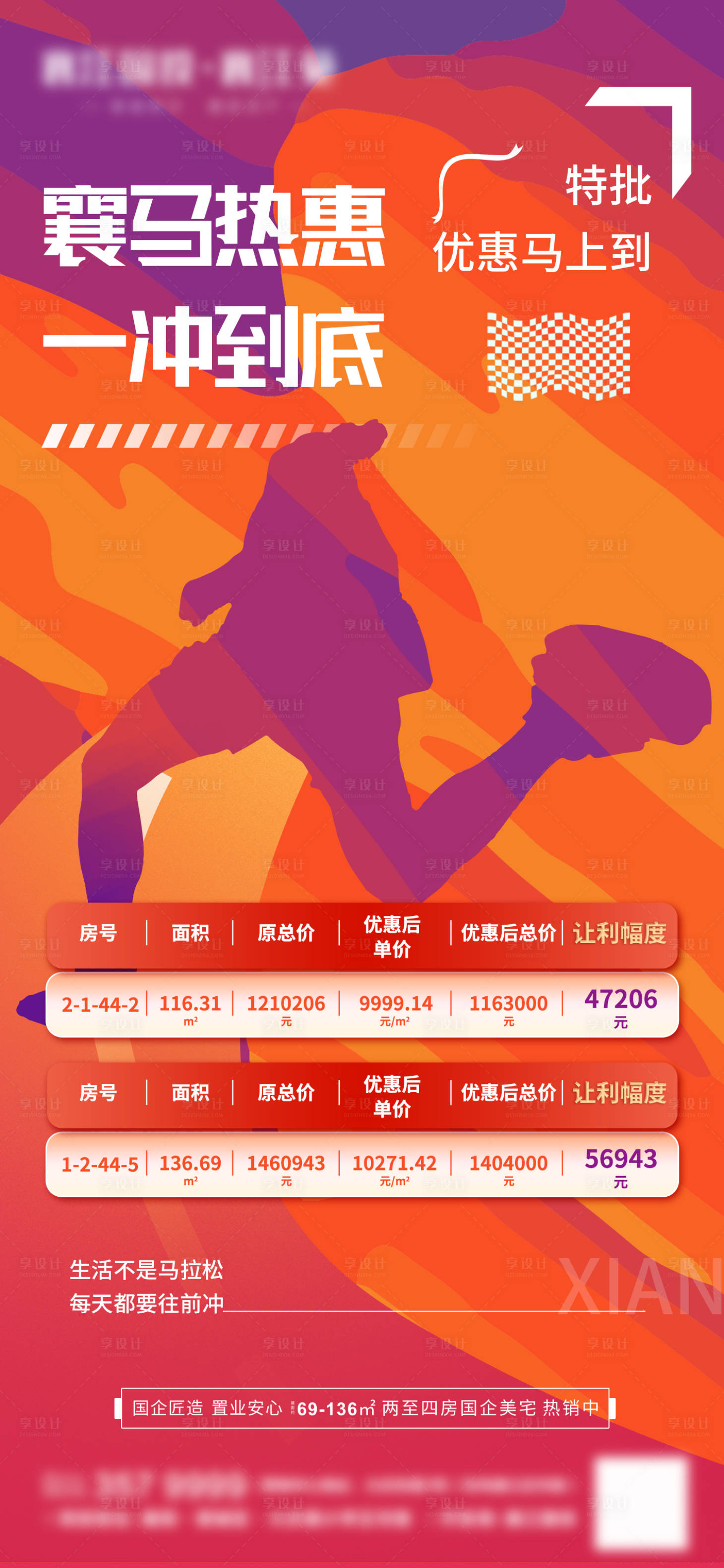 源文件下載【地產(chǎn)特價房大字報海報】編號：78260020551373628
