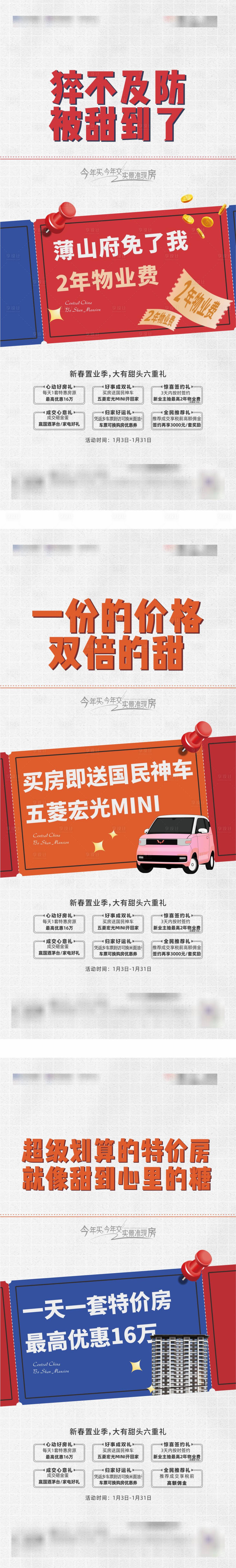 源文件下载【地产促销活动政策海报】编号：92180020231503458