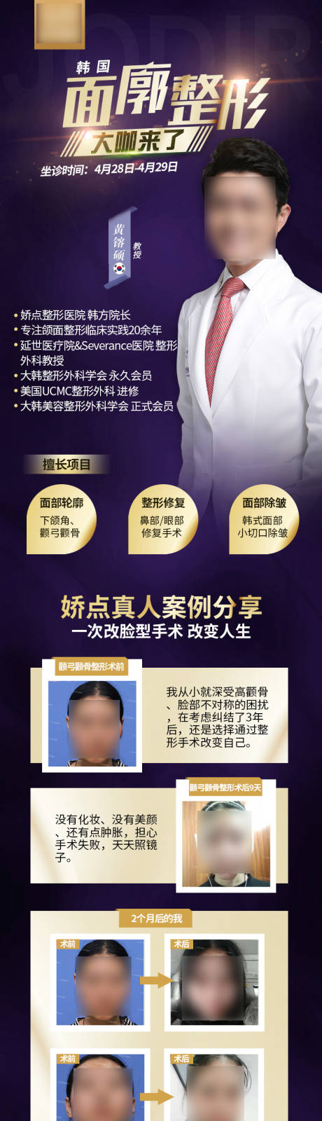 源文件下載【享設(shè)計】搜索編號：79980020344131519【醫(yī)美活動海報】