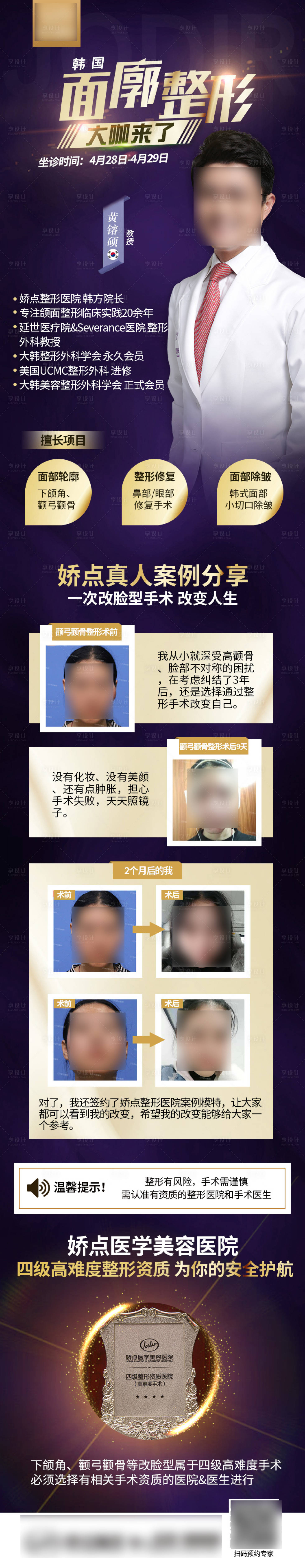 源文件下載【享設計】搜索編號：79980020344131519【醫美活動海報】