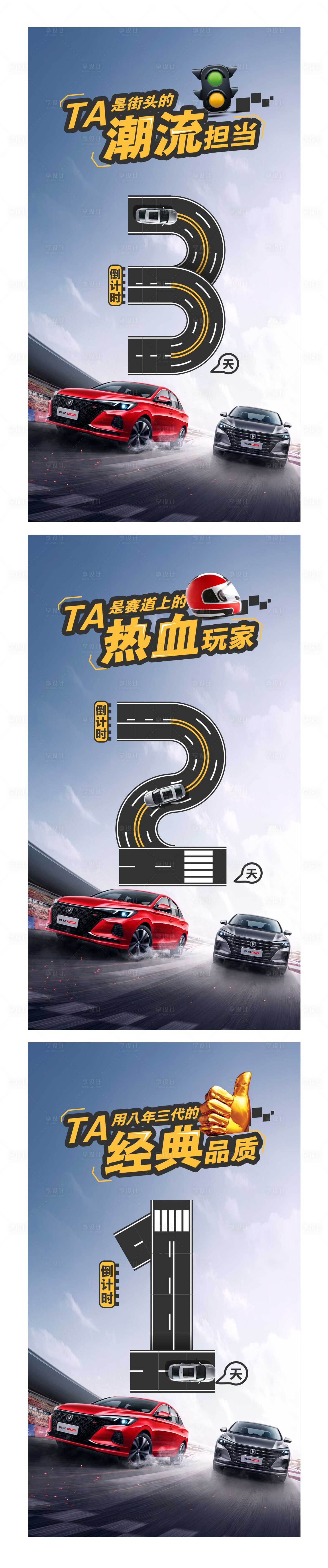 源文件下载【享设计】搜索编号：77460020190424365【汽车倒计海报】