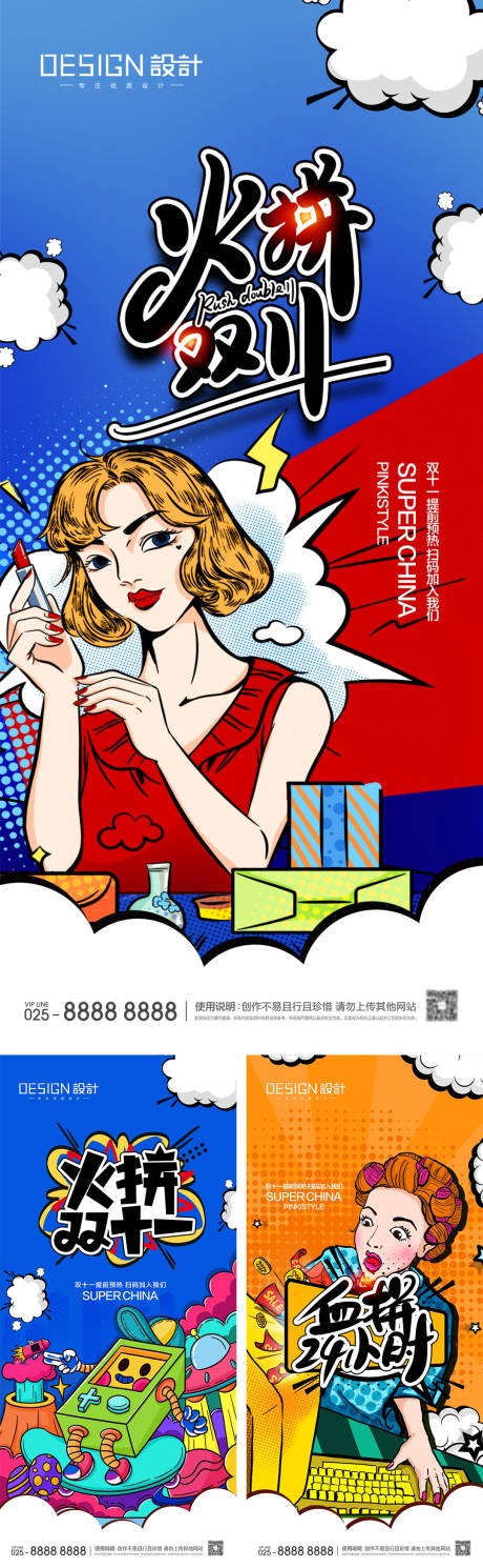 双十一国潮风系列海报-源文件【享设计】