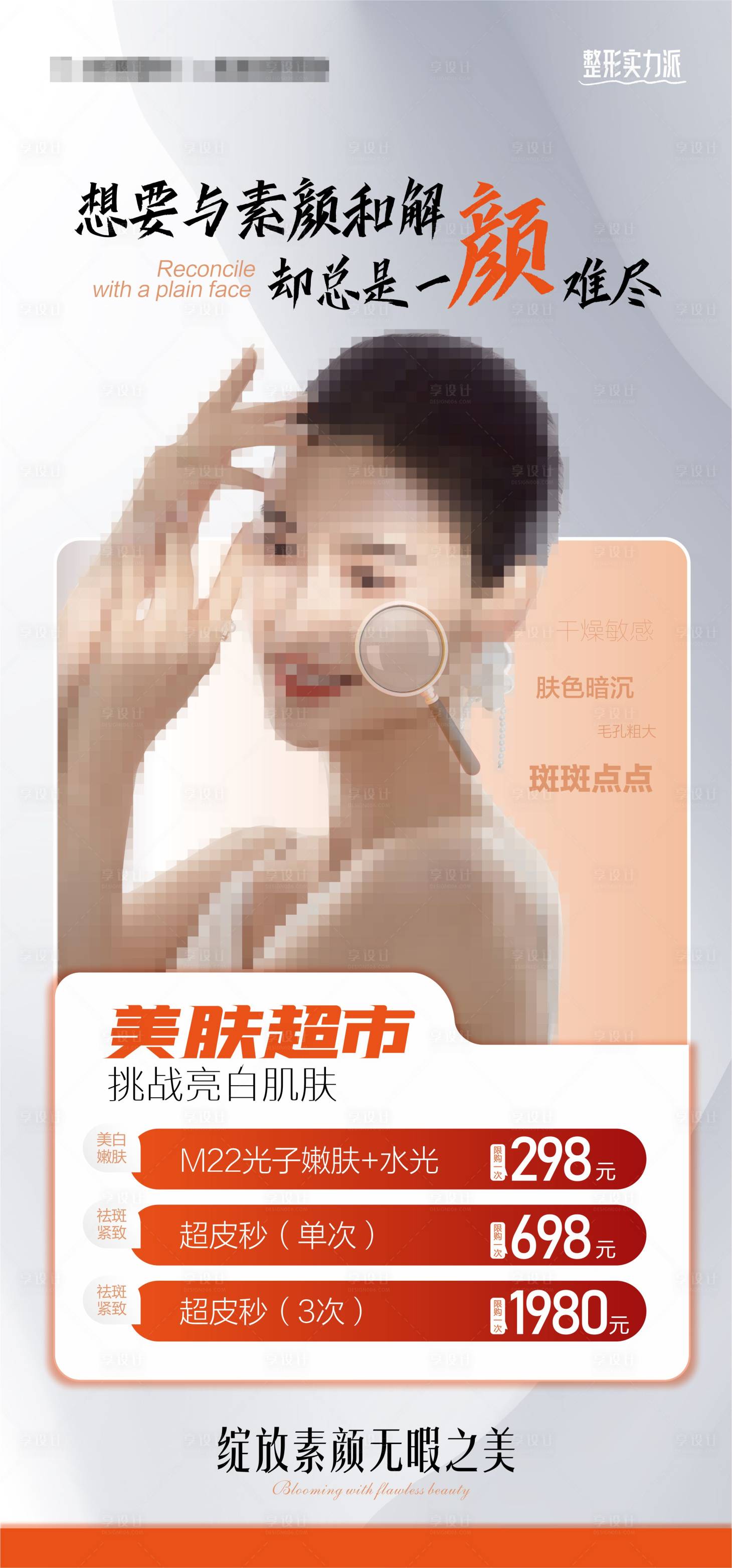 源文件下載【享設計】搜索編號：19860020173558646【醫美活動海報】