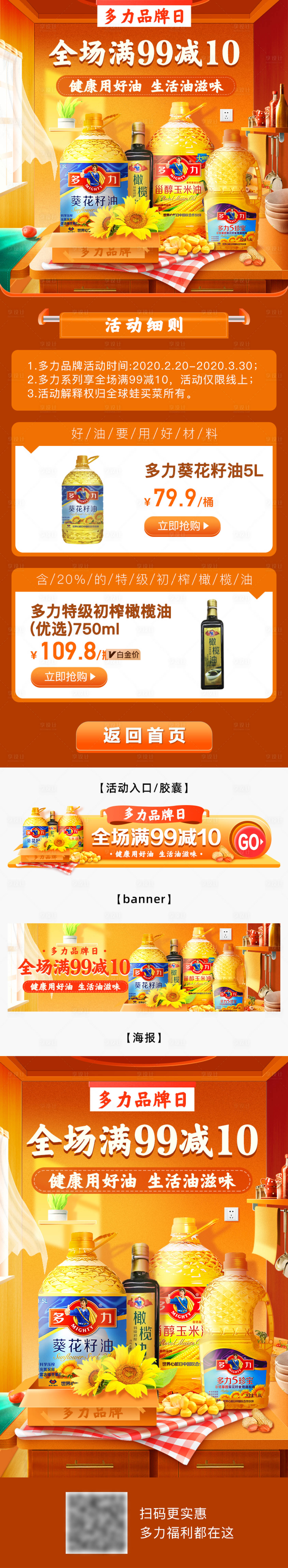 源文件下載【享設計】搜索編號：94610020360447641【多力品牌日/糧油品牌專題】