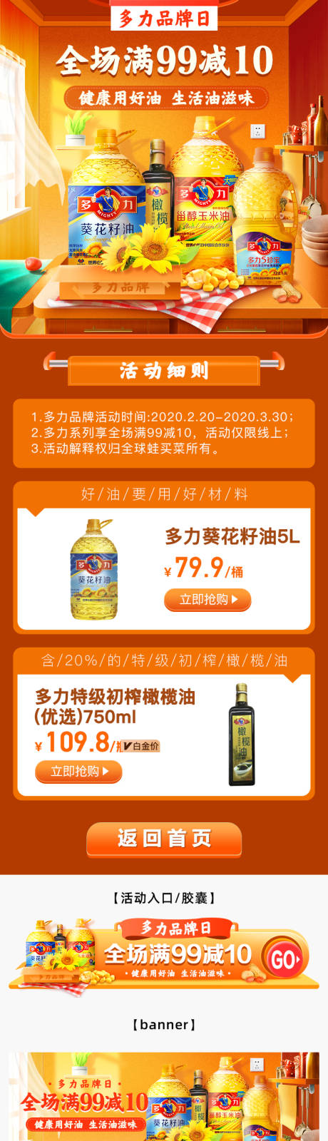 源文件下载【多力品牌日/粮油品牌专题】编号：20231113103418318