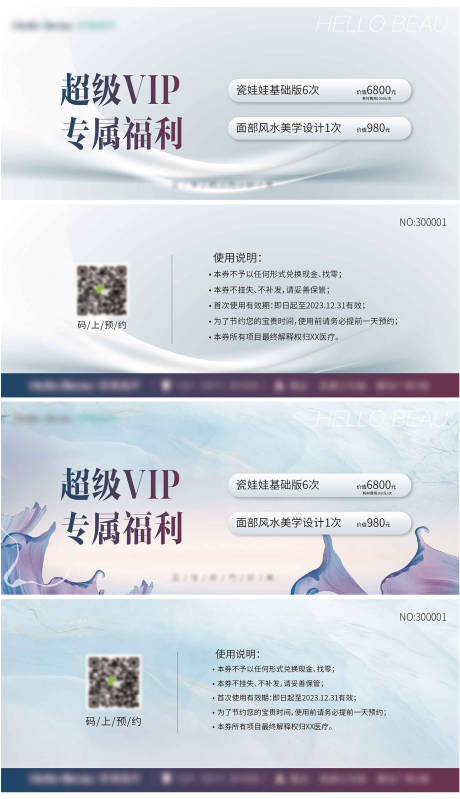 源文件下载【高端简洁大气医美卡券】编号：93100020590785583